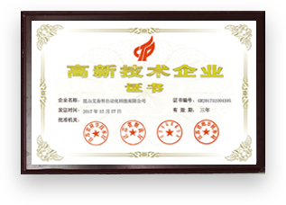 Certificate of High-tech enterprise Certificate of High-tech enterprise